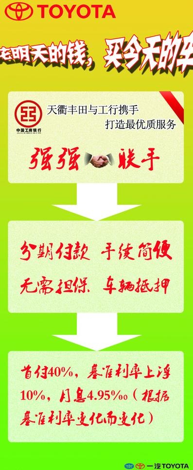 分期付款x展架图片