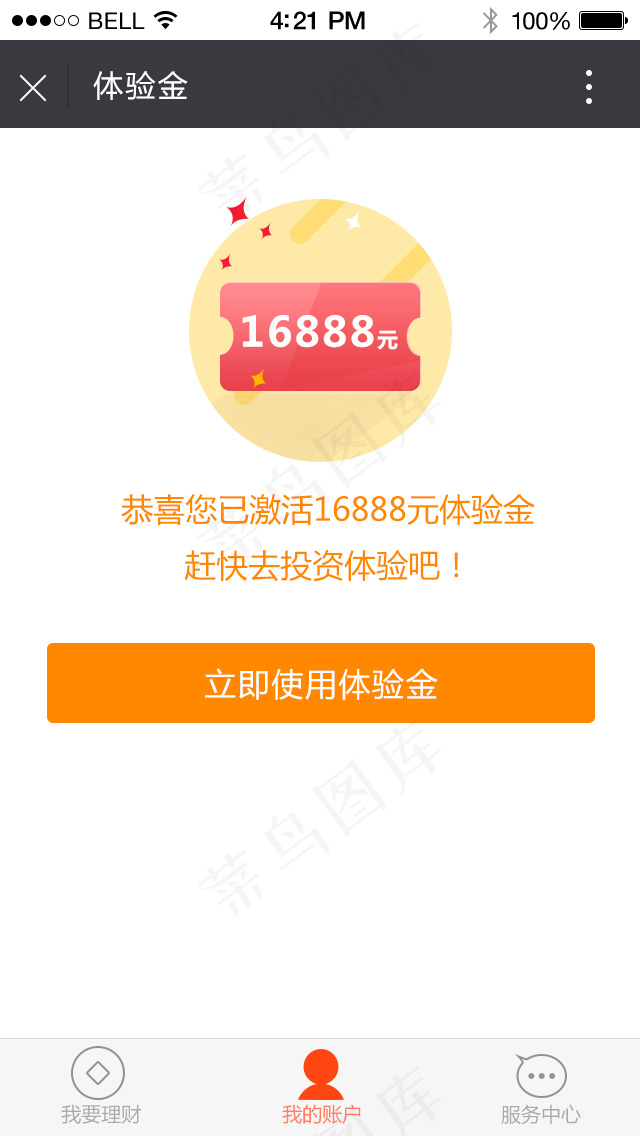 手机端活动激活成功页面psd模版下载