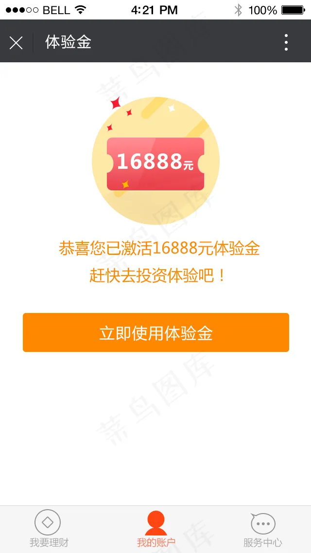 手机端活动激活成功页面psd模版下载