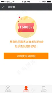 手机端活动激活成功页面