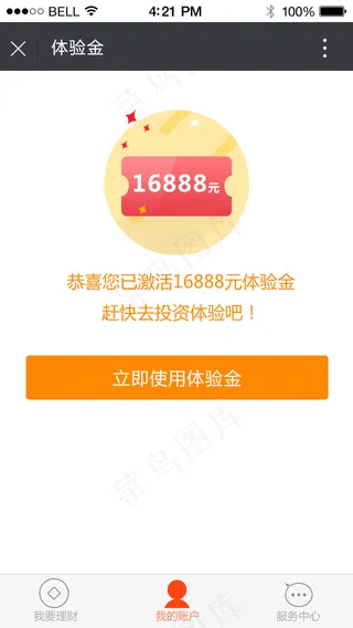 手机端活动激活成功页面