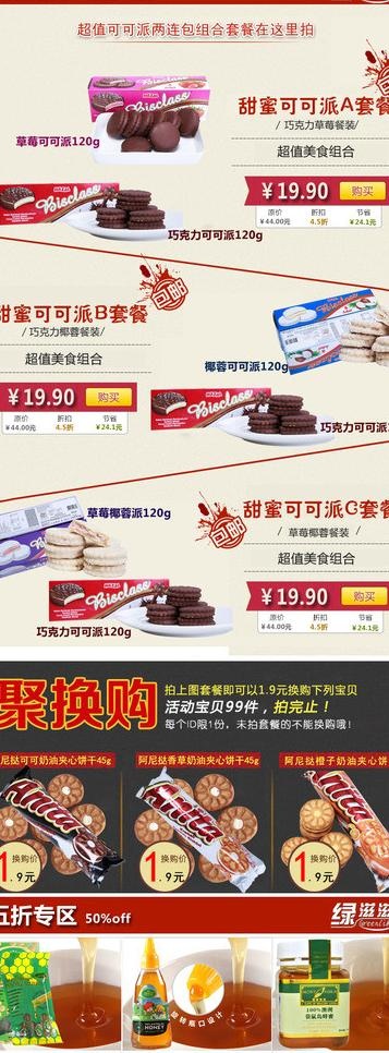 食品套餐销售(750X1851(DPI:72))psd模版下载