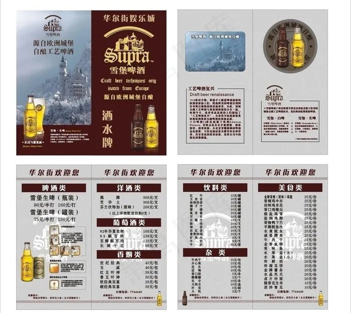 酒水牌图片cdr矢量模版下载