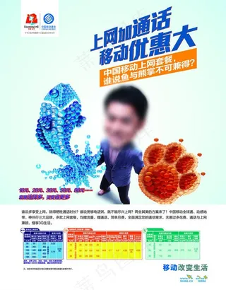 中国移动套餐海报图片