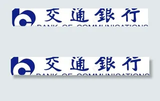 交通银行图片