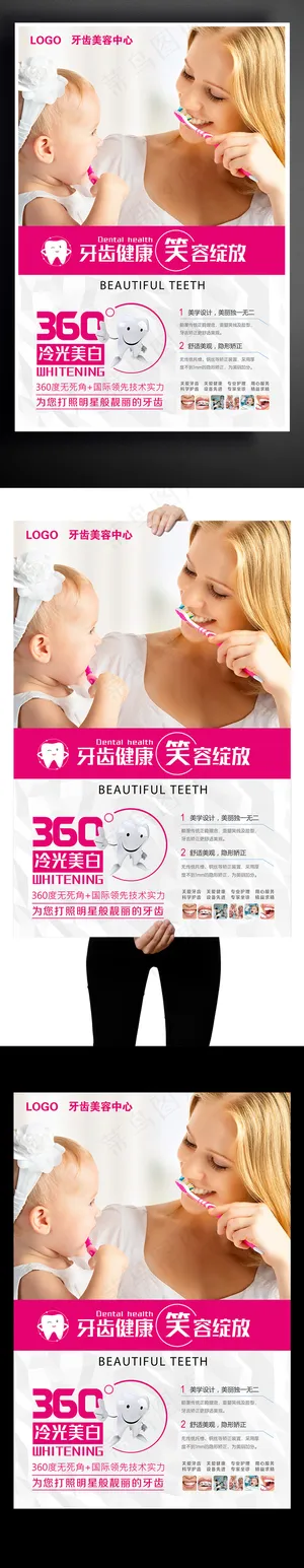 牙齿护理修复中心牙齿美容海报