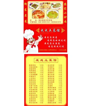 土菜馆卡片图片