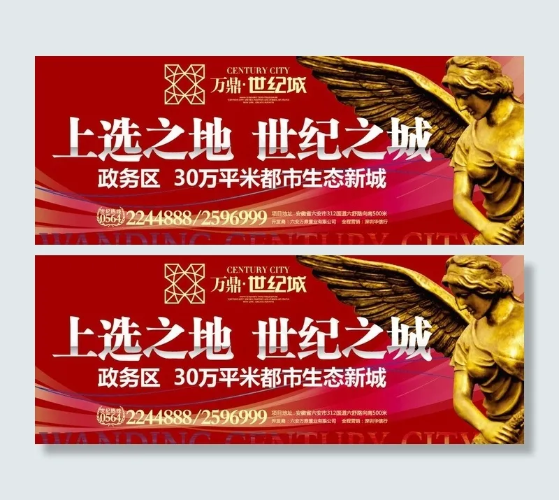 房地产广告户外大牌图片ai矢量模版下载