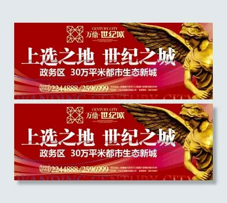 房地产广告户外大牌图片