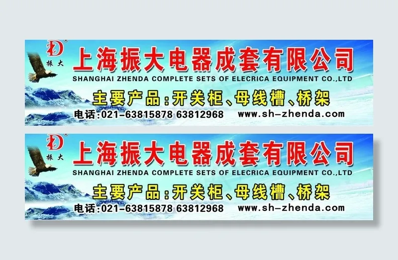 上海振大电器成套有限公司高炮画面图...(11811X3609(DPI:100))psd模版下载