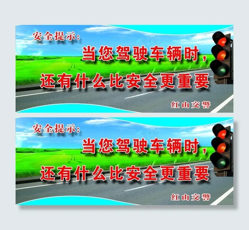 交通安全宣传橱窗图片(5315X2441(DPI:50))psd模版下载