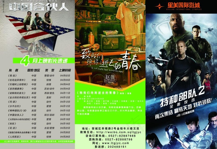 4月影讯折页图片(5156X3827(DPI:450))psd模版下载