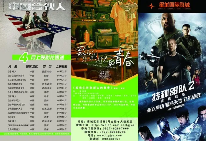 4月影讯折页图片(5156X3827(DPI:450))psd模版下载