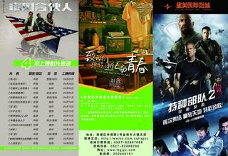 4月影讯折页图片