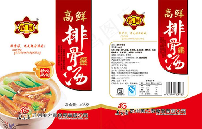 时尚高鲜排骨汤包装设计