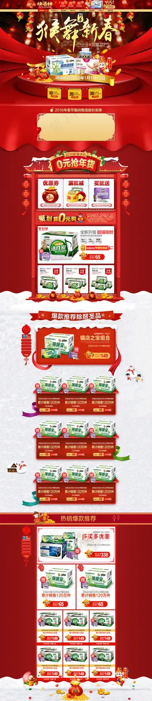 2016猴年春节天猫店铺首页