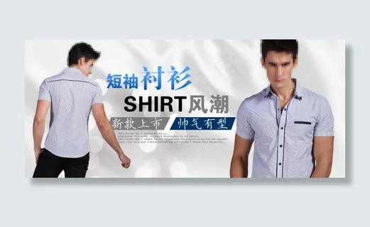 男t恤店铺促销海报 男t恤店铺促销海报
