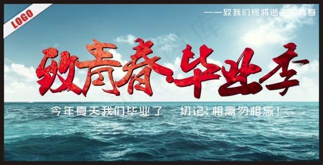 致青春毕业季cdr矢量模版下载