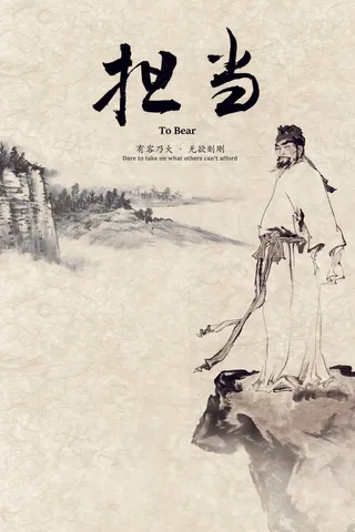 中国风团队建设企业文化海报背景