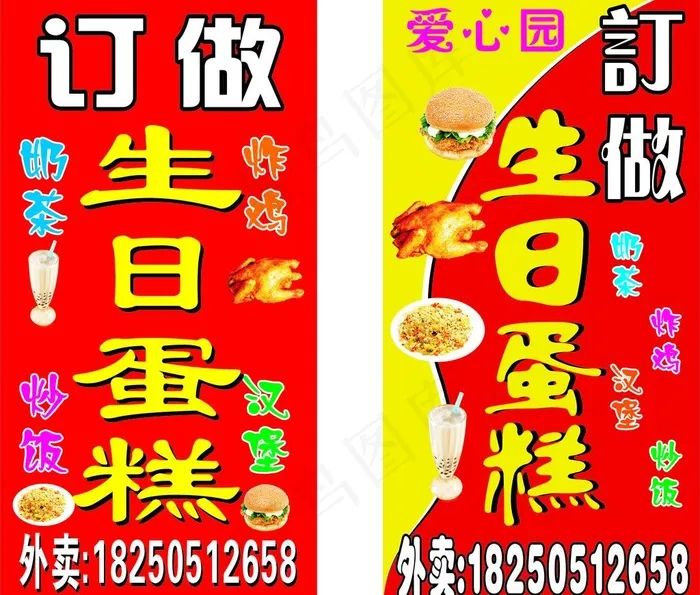 生日蛋糕招牌图片cdr矢量模版下载