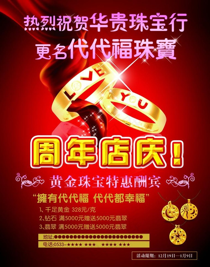 珠宝海报图片(2551X3437(DPI:300))psd模版下载