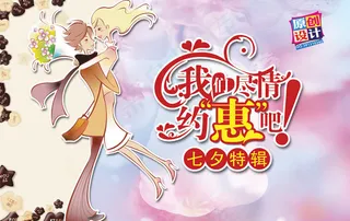 情人节结婚海报设计PSD分层素材