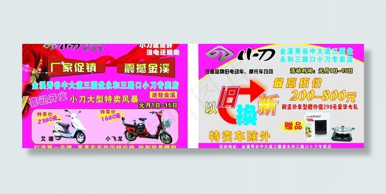 小刀电动车宣传单图片cdr矢量模版下载