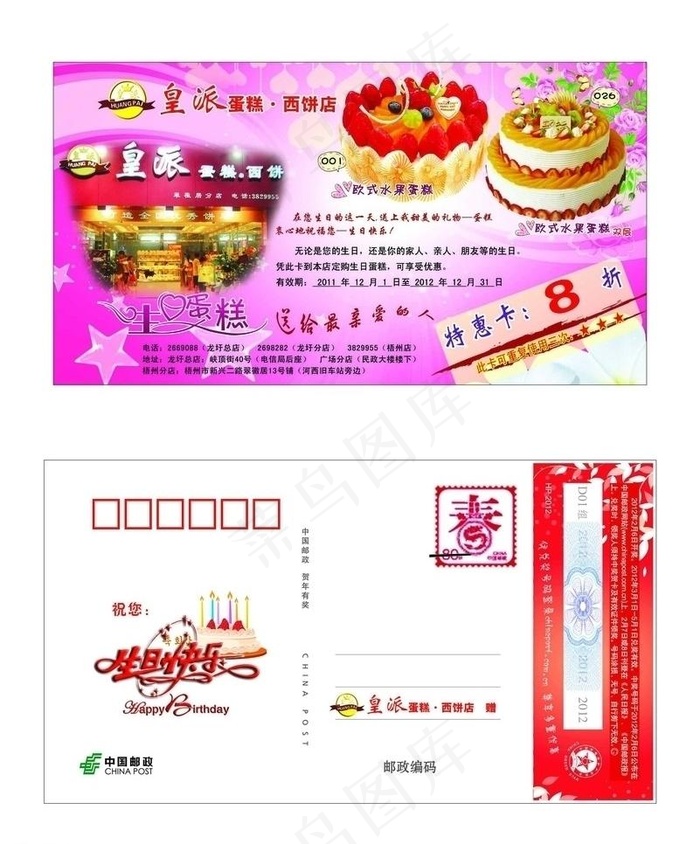 生日贺卡图片(2232X1252(DPI:300))psd模版下载