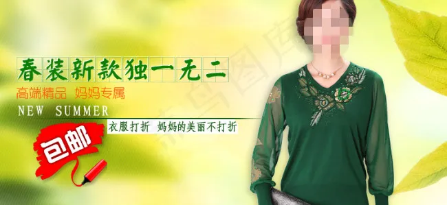 春天淘宝女装790海报psd模版下载