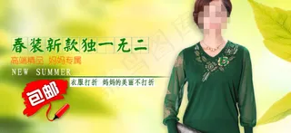 春天淘宝女装790海报