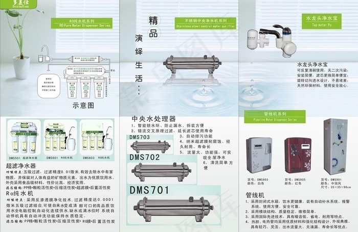 电热水龙头三折页图片cdr矢量模版下载