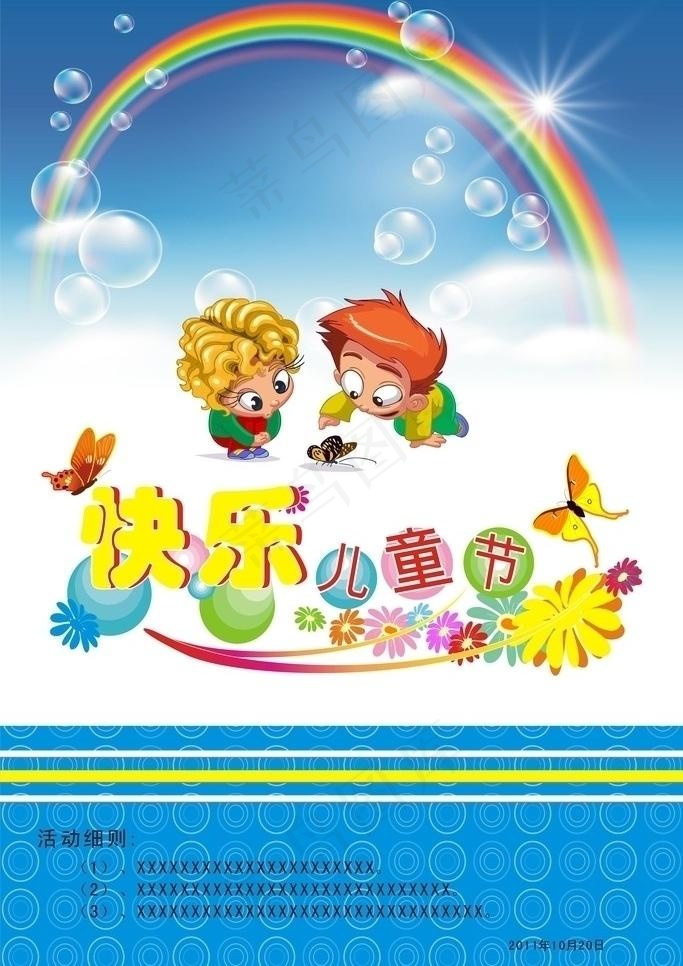 六一儿童节海报图片cdr矢量模版下载