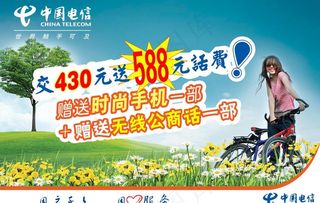 中国电信宣传广告图片