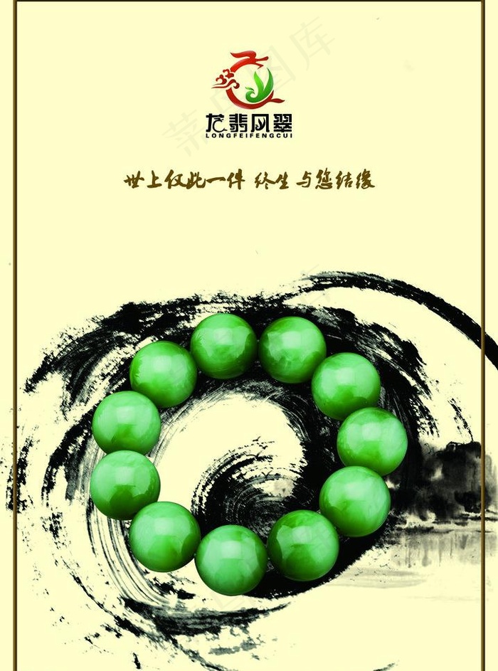 珠宝海报图片psd模版下载