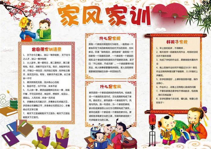 家风家训小报家规国学手抄报电子小报(4961X3509(DPI:300))psd模版下载
