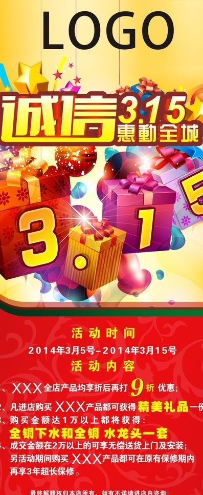 x展架 315图片cdr矢量模版下载