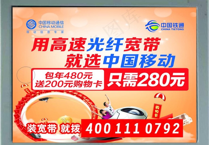 移动网络箱贴图片cdr矢量模版下载