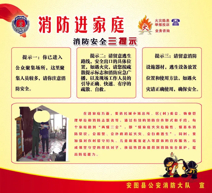 家庭防火知识psd模版下载