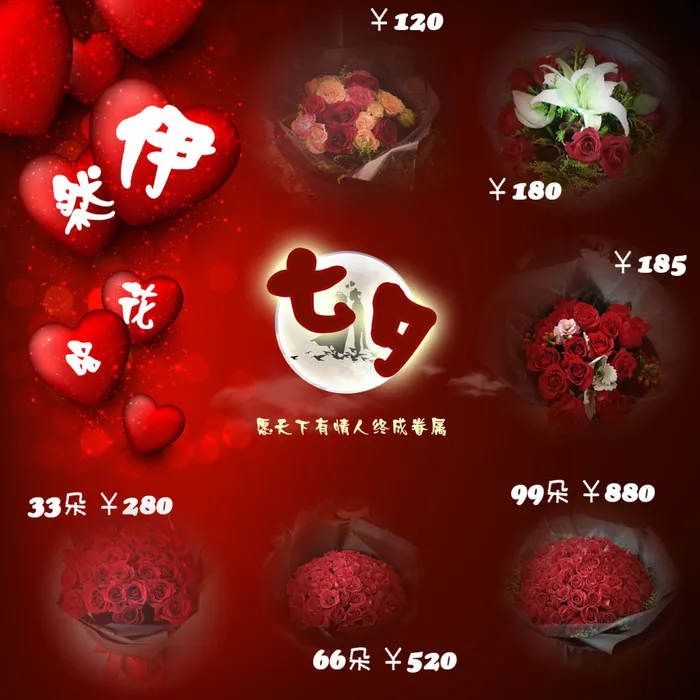 七夕情人节 花束鲜花