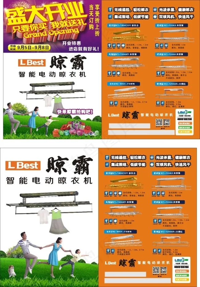 晾霸 智能电动晾衣机 盛大开业(210X297)cdr矢量模版下载