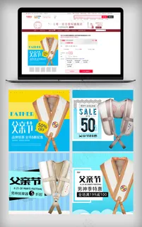 2018简约促销风淘宝父亲节主图