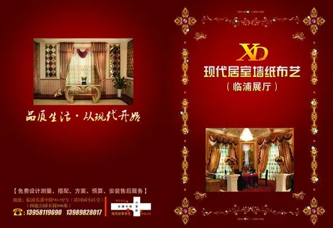 现代居室布艺折页 封面图片