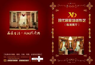 现代居室布艺折页 封面图片