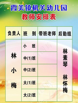 老师安排表图片