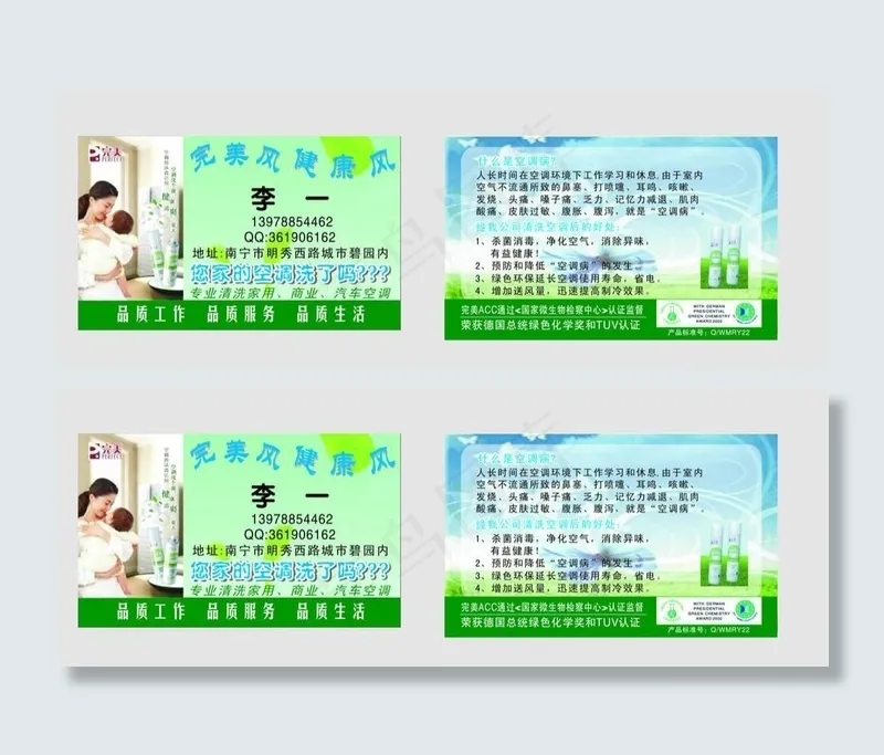 完美名片（部分位图组成）cdr矢量模版下载