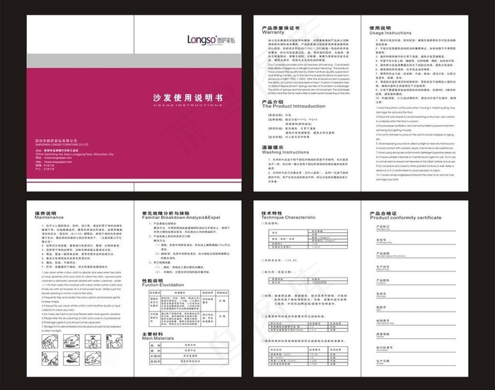 沙发使用说明书cdr矢量模版下载