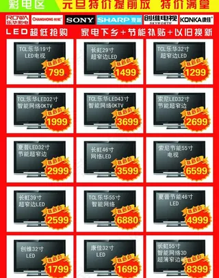 电器 电视 led 节日活动dm图...