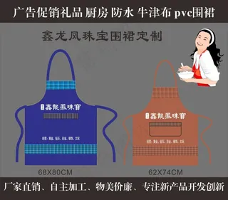 鑫龙凤珠宝广告围裙