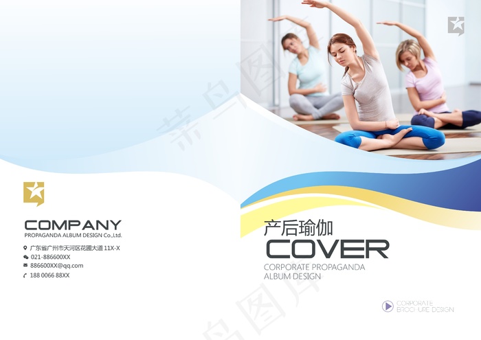 瑜伽健身宣传画册封面