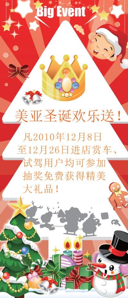 圣诞易拉宝图片ai矢量模版下载